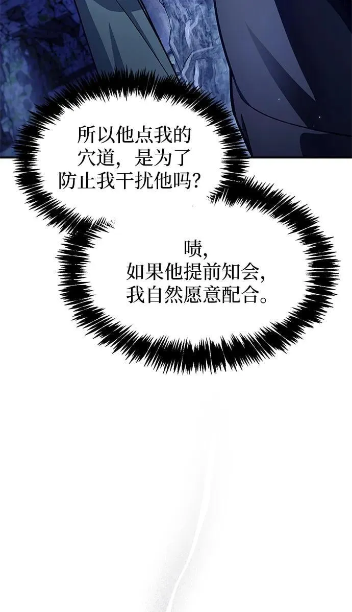 [第86话] 瓮中之鳖 第43页
