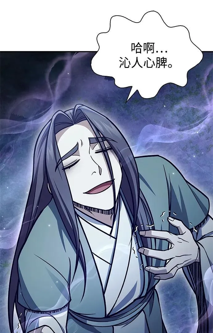 [第86话] 瓮中之鳖 第47页