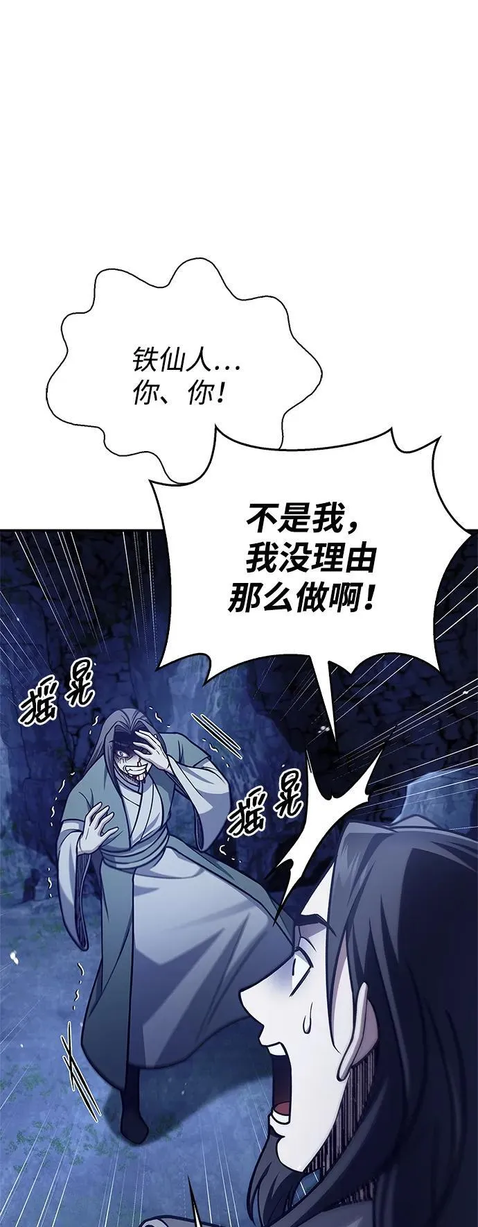 [第86话] 瓮中之鳖 第52页