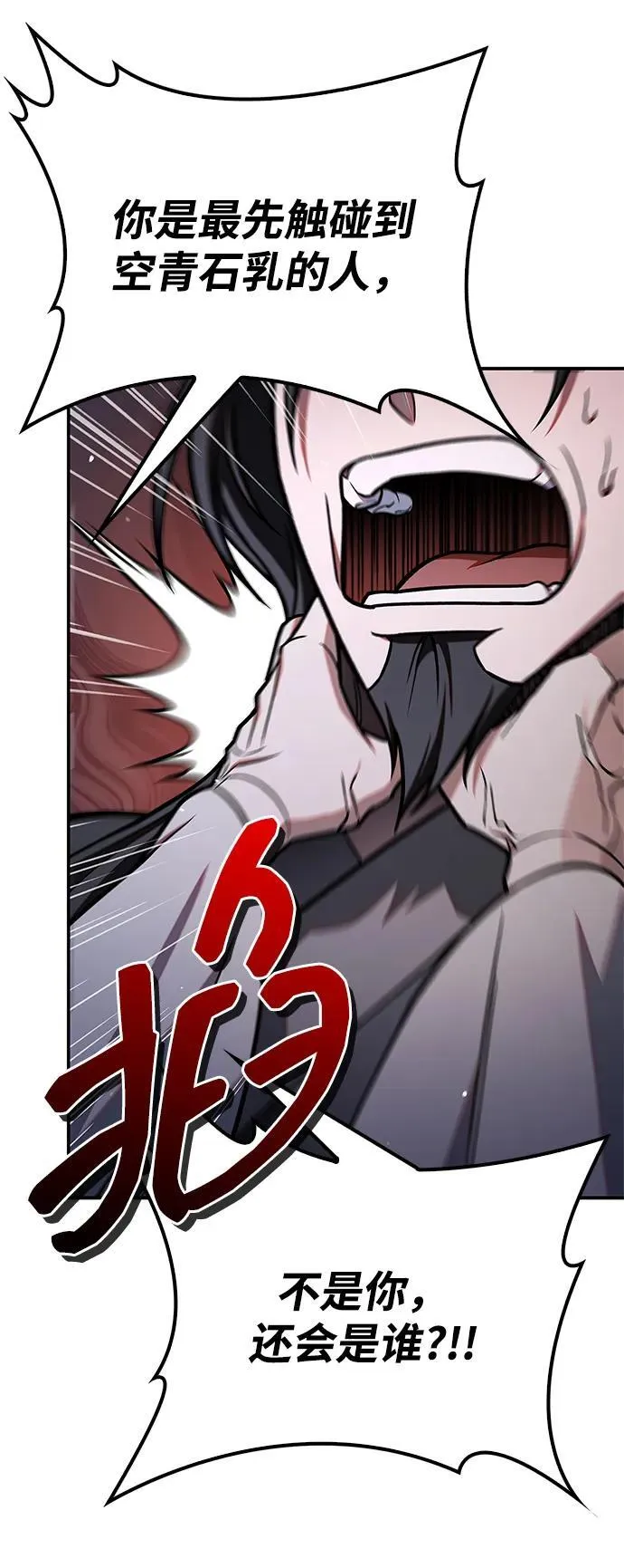[第86话] 瓮中之鳖 第54页