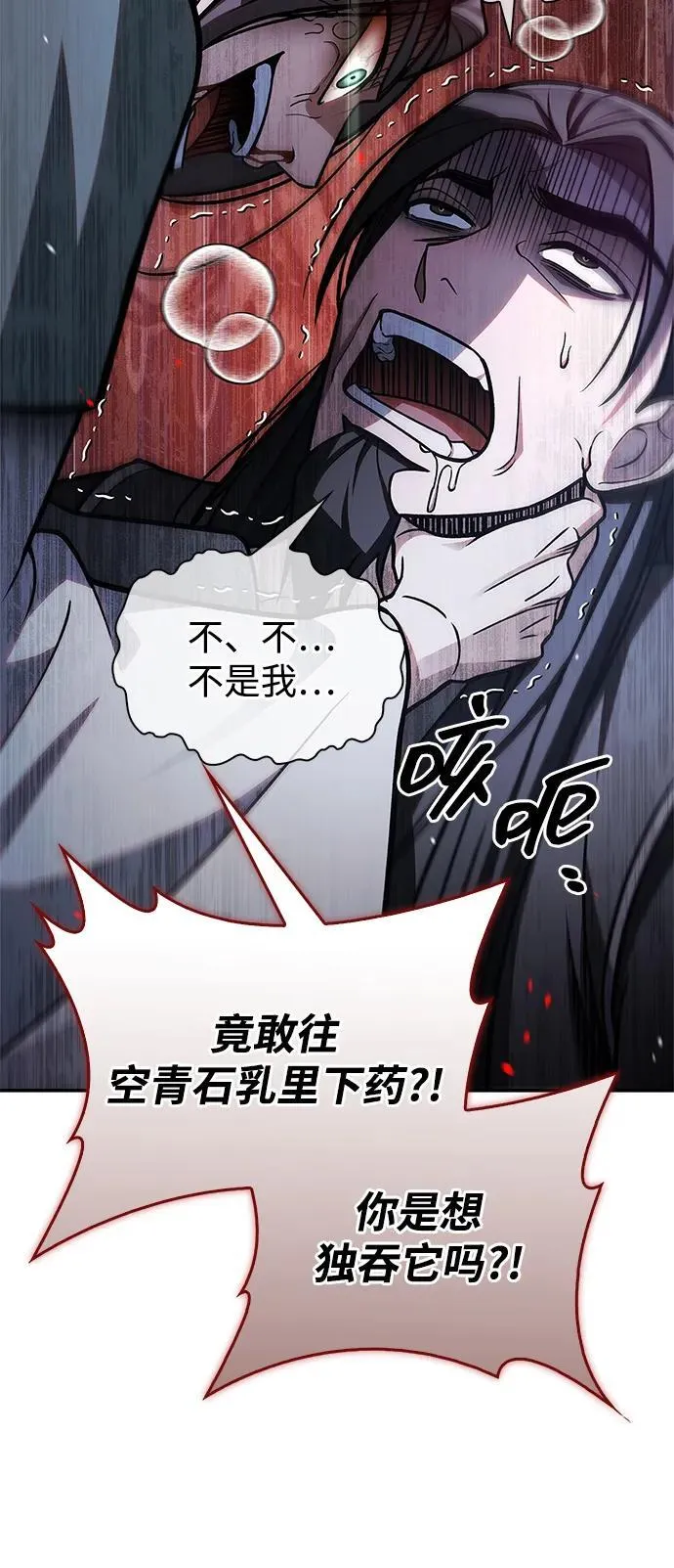 [第86话] 瓮中之鳖 第56页
