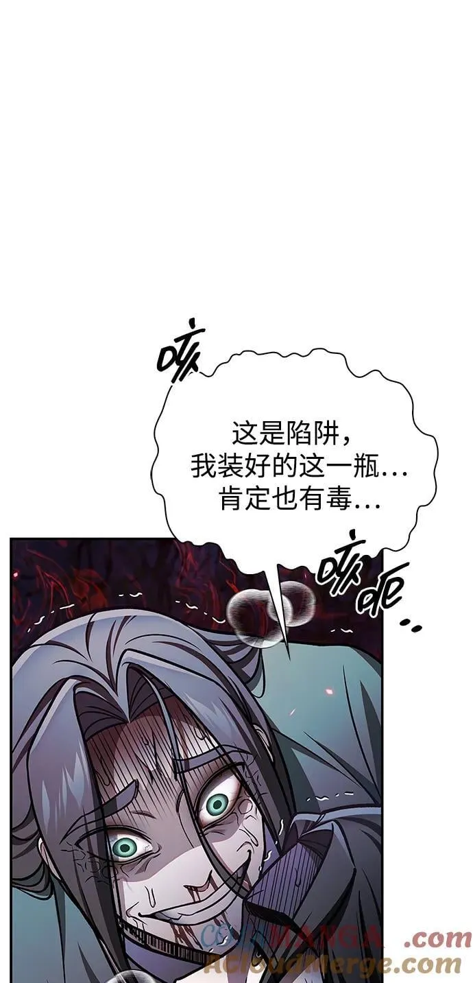 [第86话] 瓮中之鳖 第57页