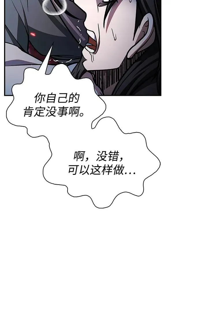 [第86话] 瓮中之鳖 第58页