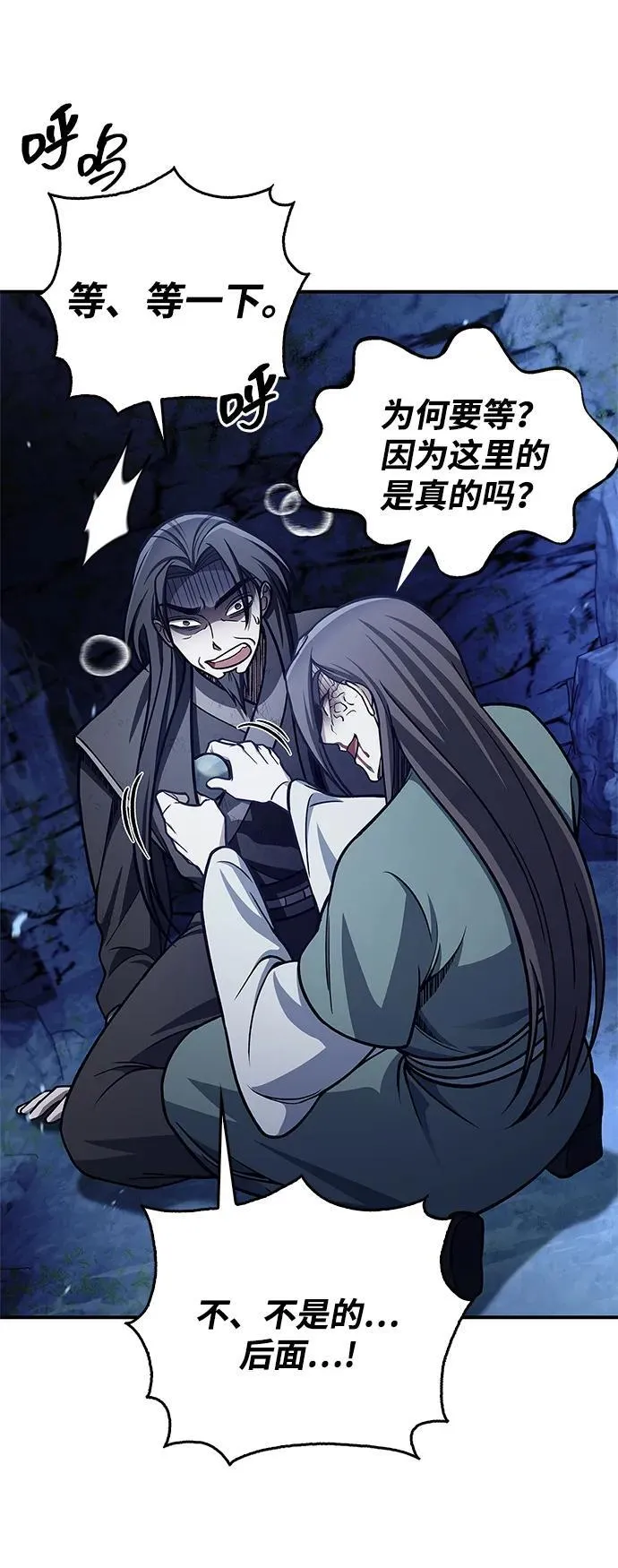 [第86话] 瓮中之鳖 第59页