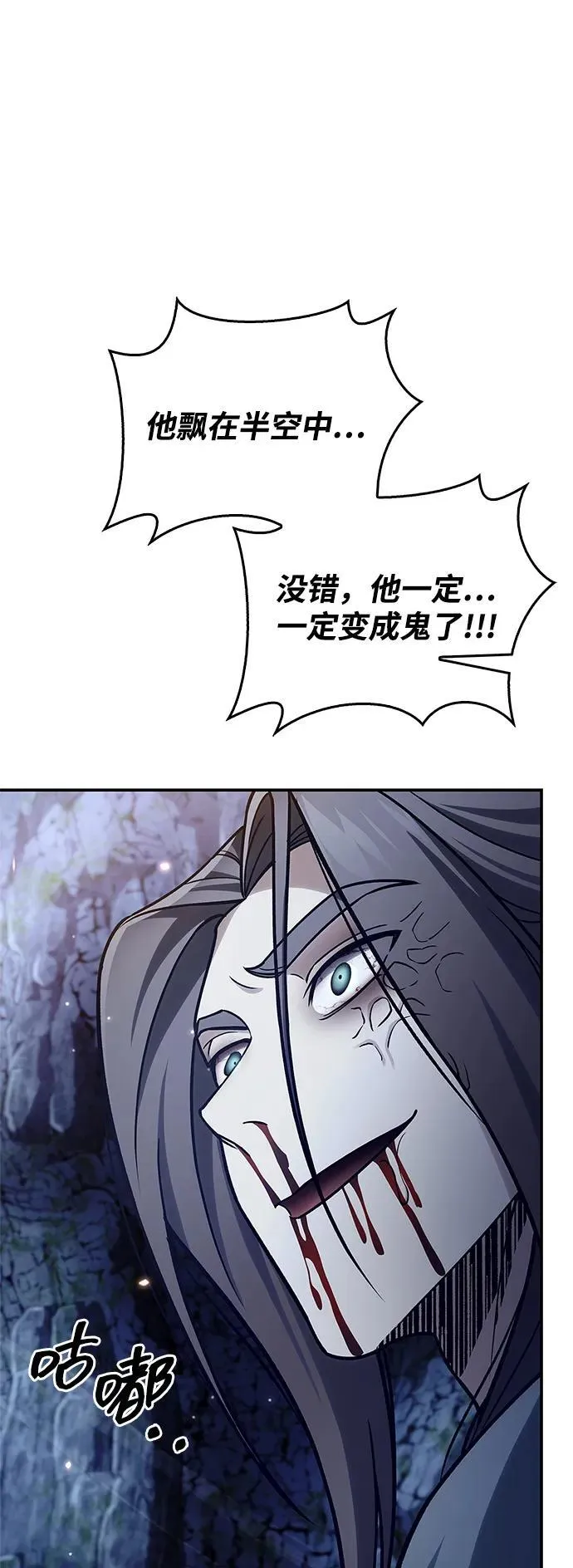 [第86话] 瓮中之鳖 第66页