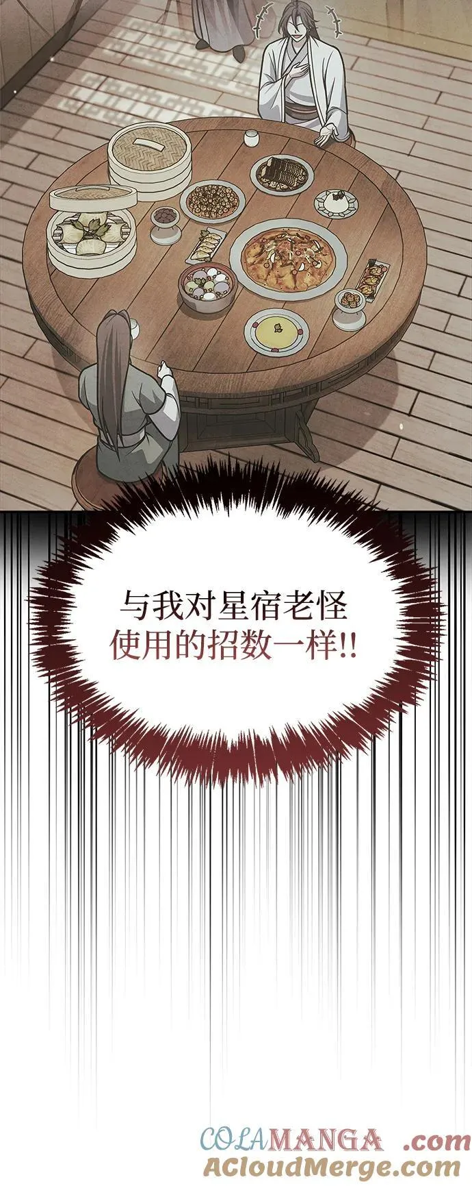 [第86话] 瓮中之鳖 第69页