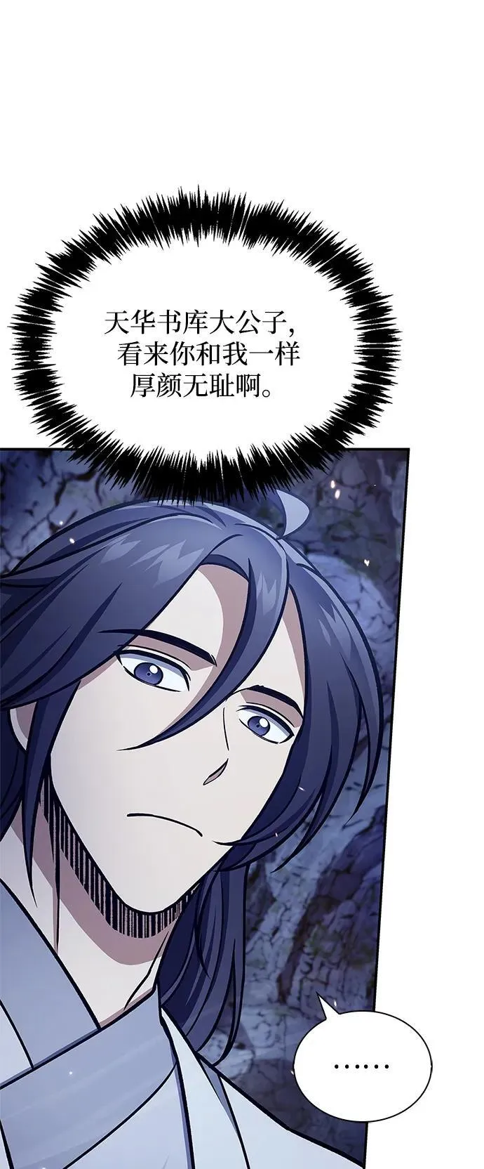 [第86话] 瓮中之鳖 第70页