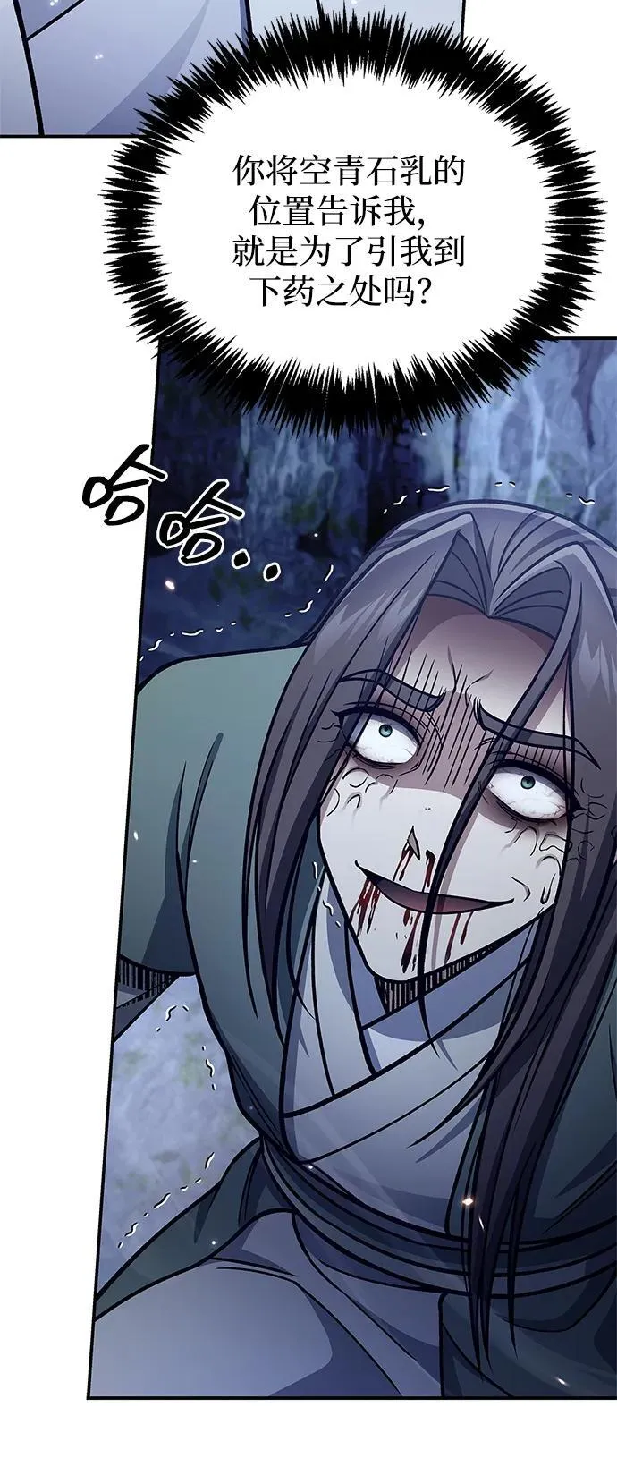 [第86话] 瓮中之鳖 第71页