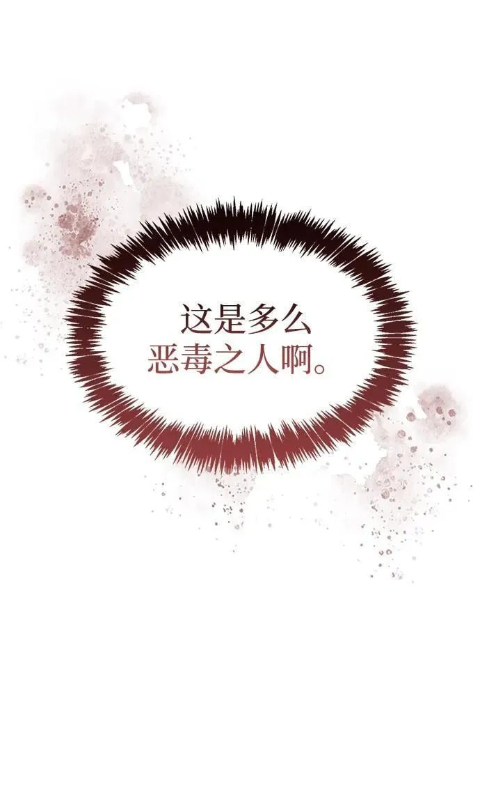 [第86话] 瓮中之鳖 第72页