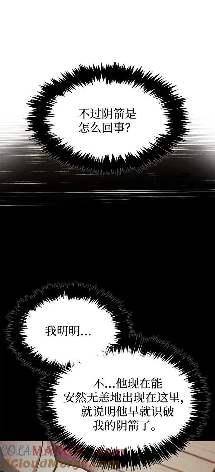 [第86话] 瓮中之鳖 第73页