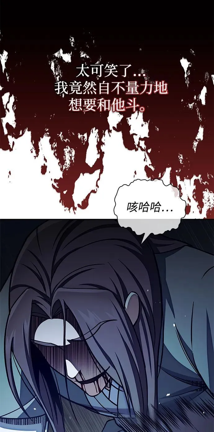 [第86话] 瓮中之鳖 第75页