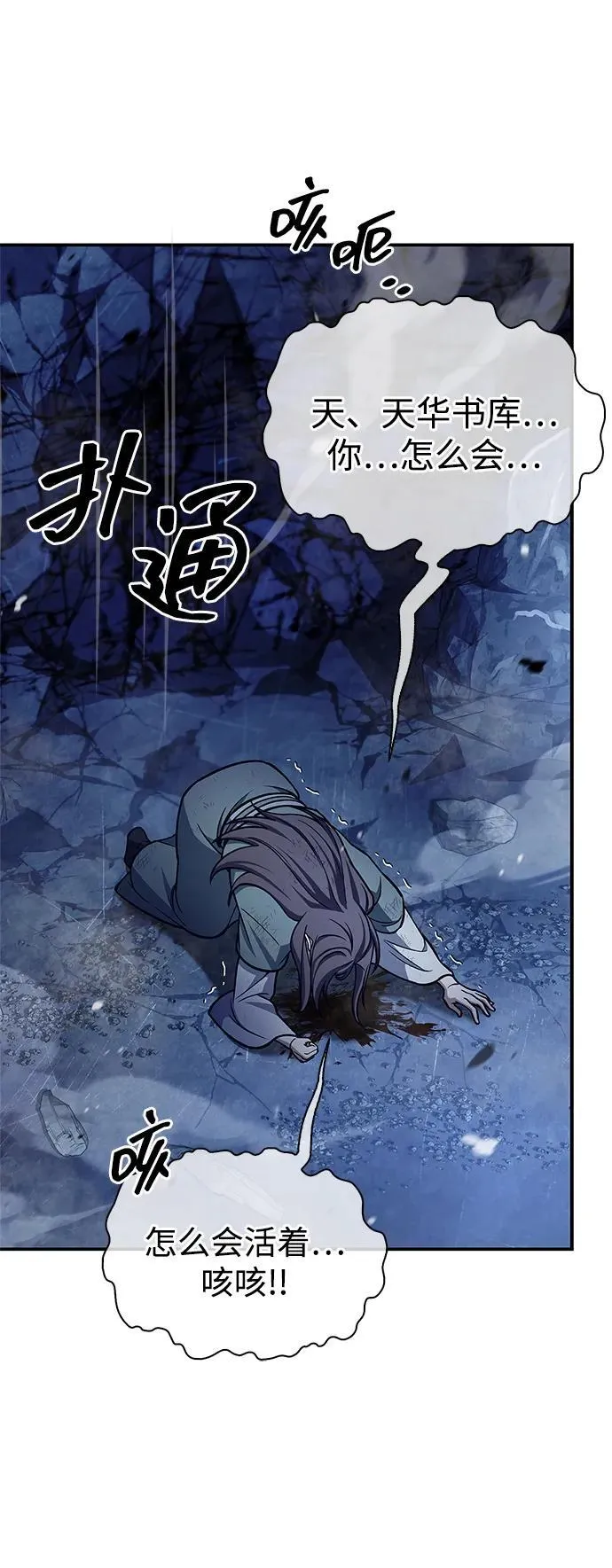 [第86话] 瓮中之鳖 第79页