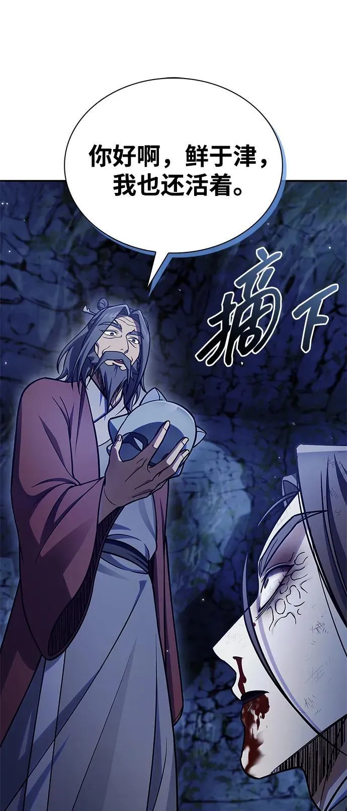 [第86话] 瓮中之鳖 第82页