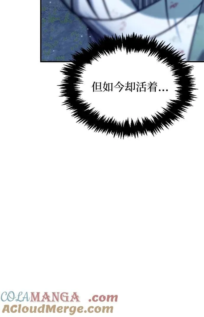 [第86话] 瓮中之鳖 第85页