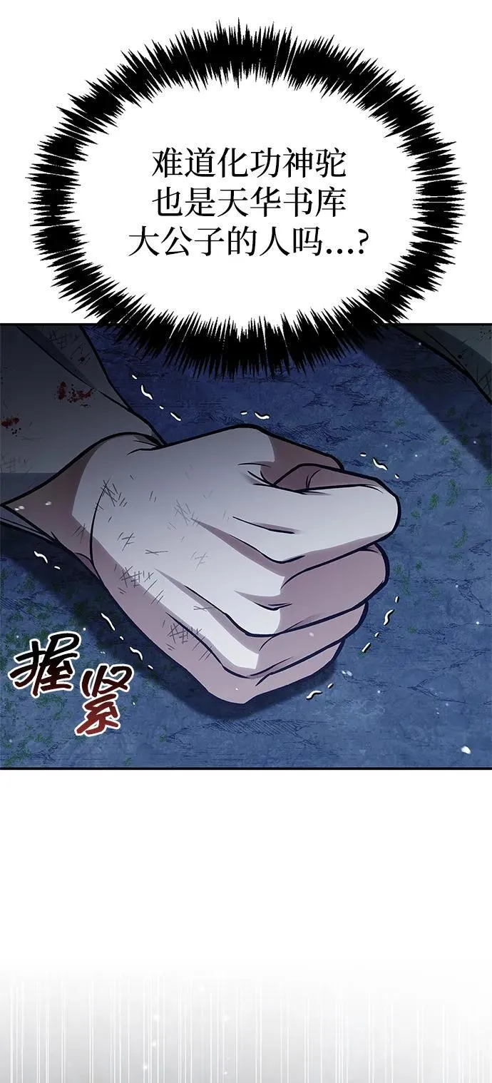 [第86话] 瓮中之鳖 第86页