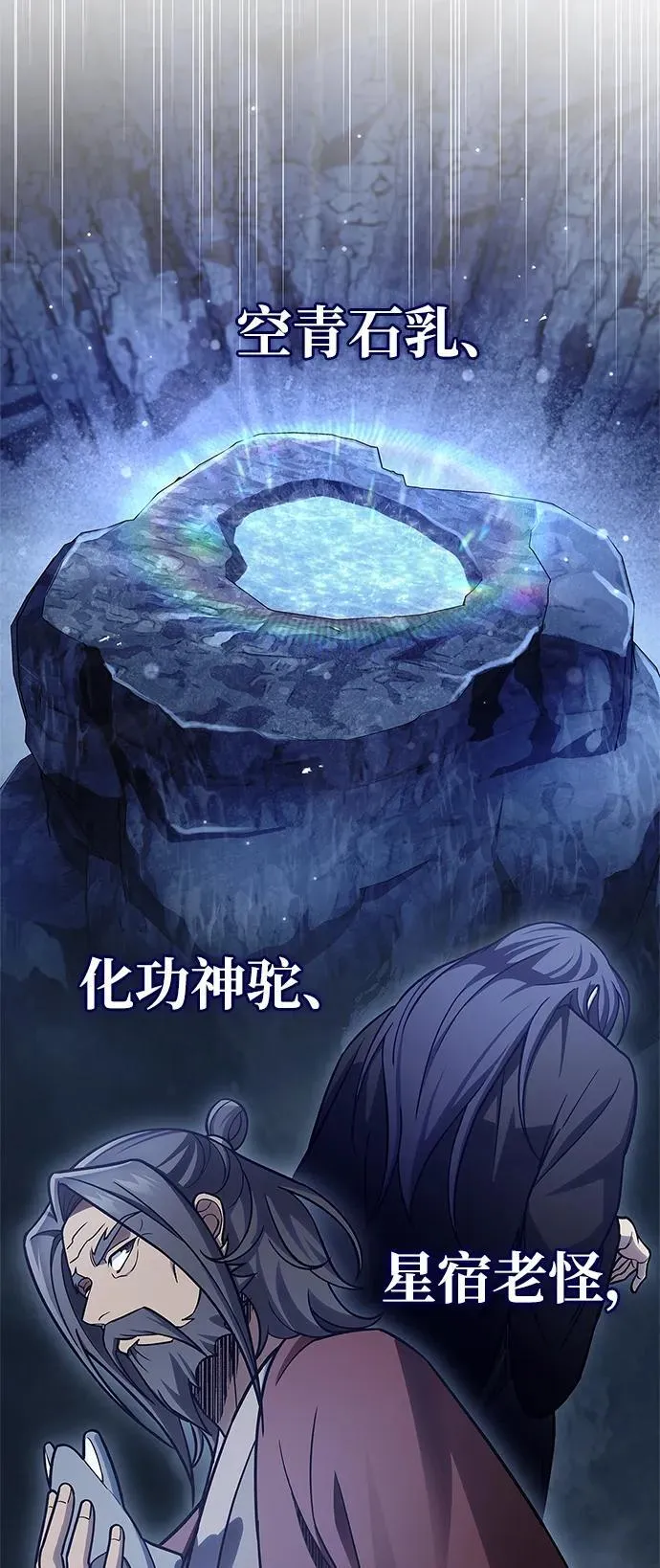 [第86话] 瓮中之鳖 第87页