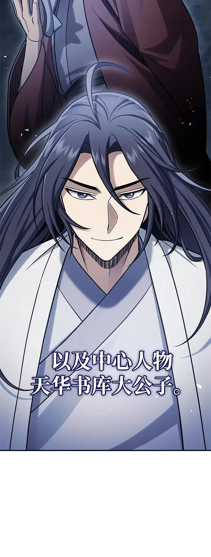 [第86话] 瓮中之鳖 第88页
