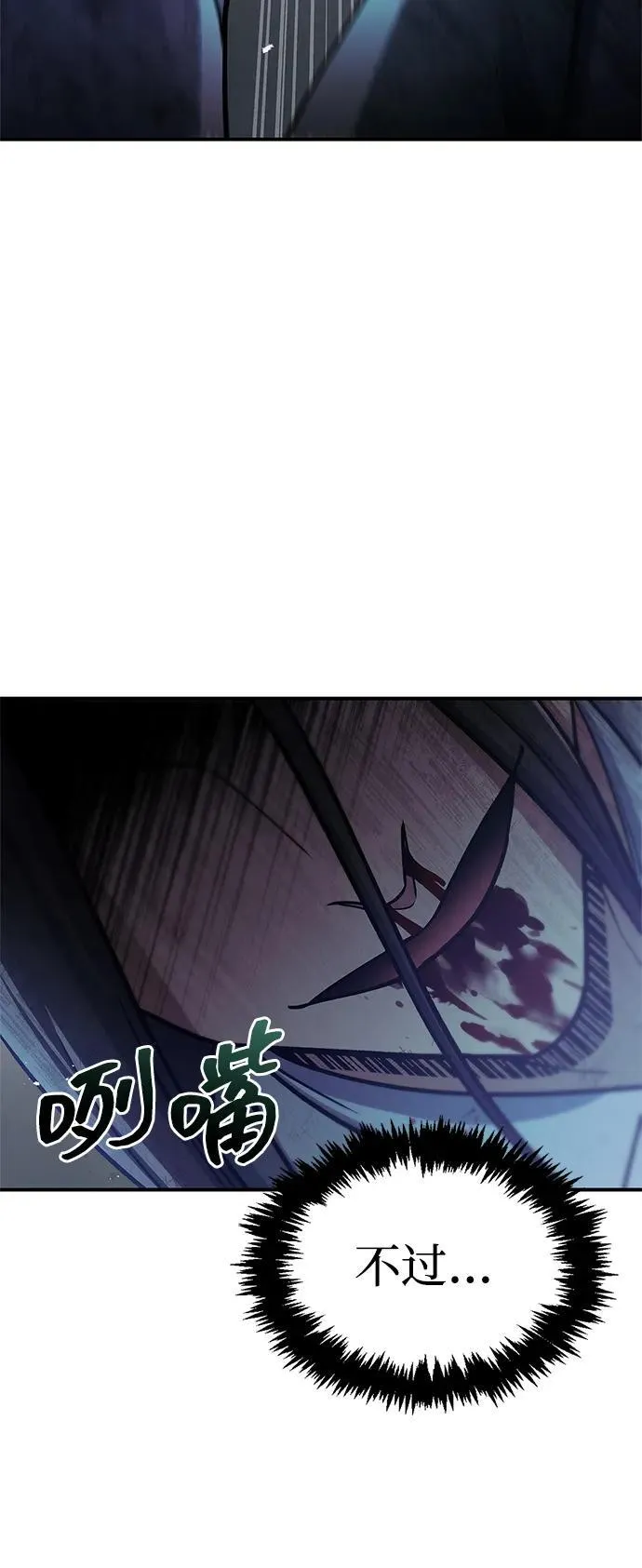 [第86话] 瓮中之鳖 第90页