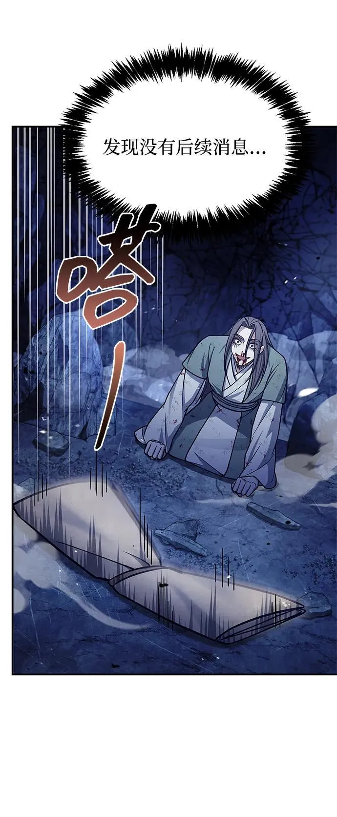 [第86话] 瓮中之鳖 第94页