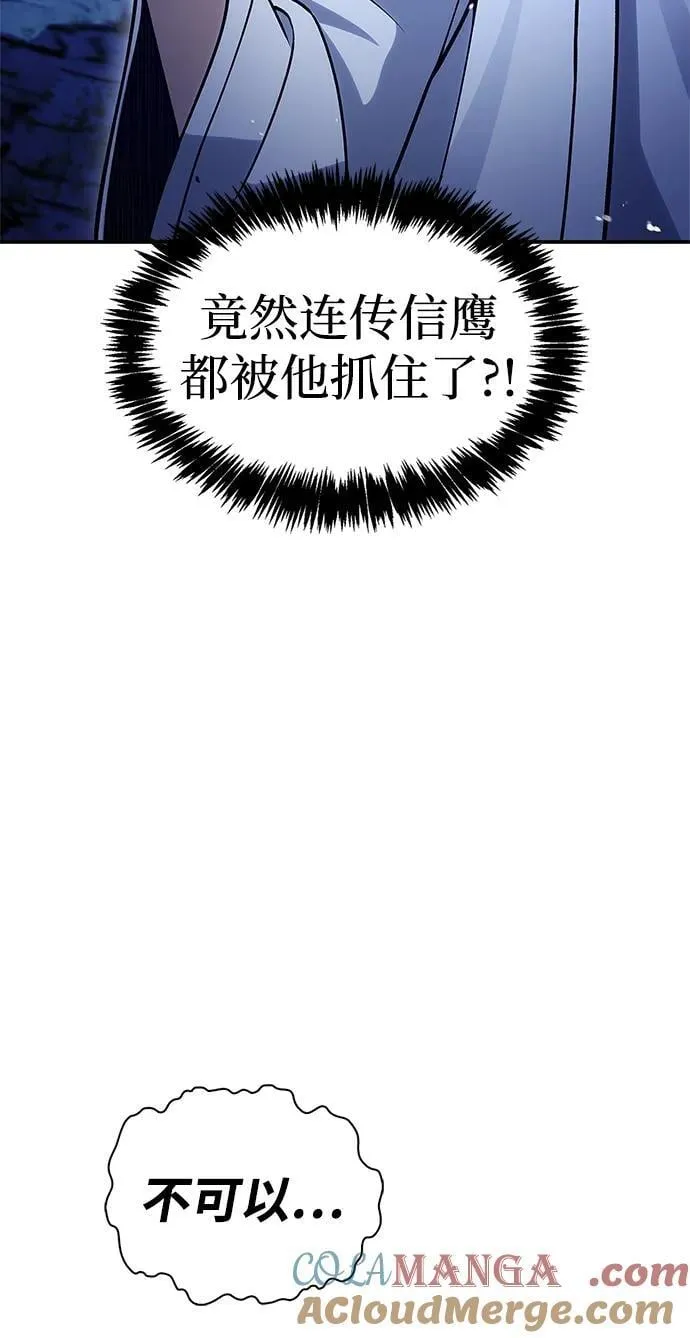 [第86话] 瓮中之鳖 第97页