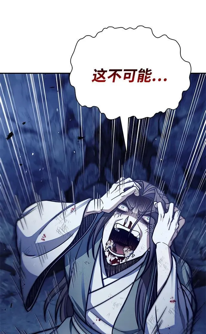 [第86话] 瓮中之鳖 第98页