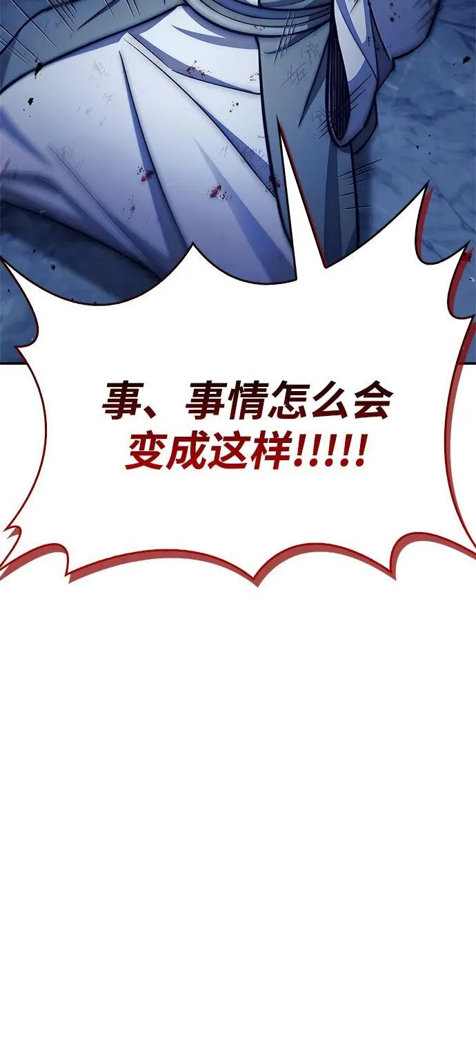 [第86话] 瓮中之鳖 第99页