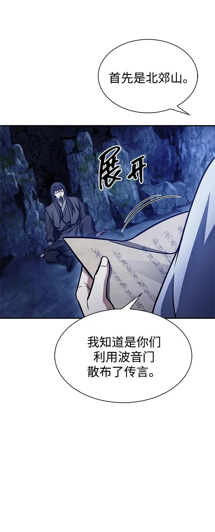[第86话] 瓮中之鳖 第103页