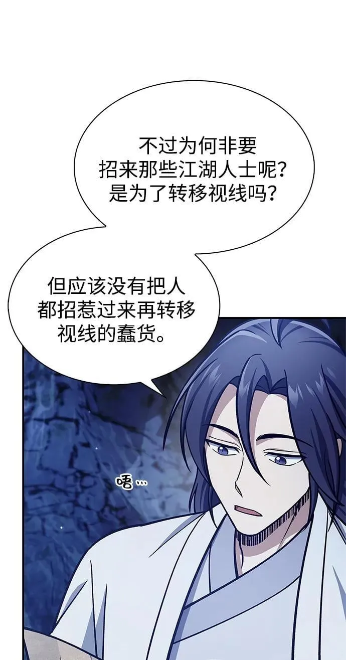 [第86话] 瓮中之鳖 第104页