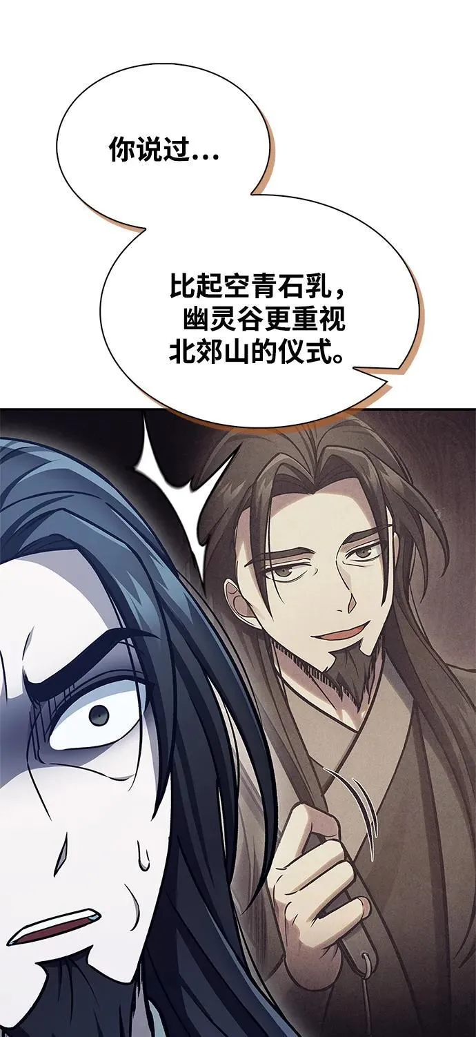 [第86话] 瓮中之鳖 第106页