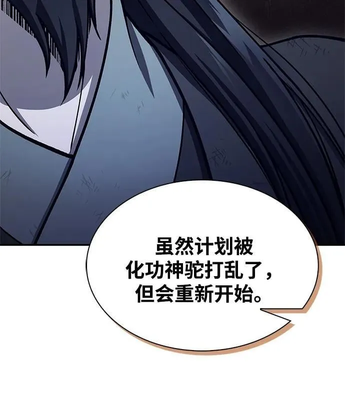 [第86话] 瓮中之鳖 第107页