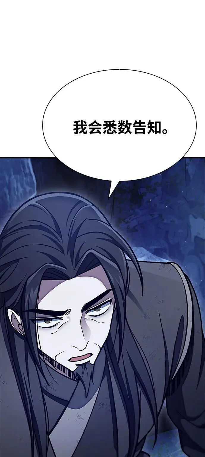 [第86话] 瓮中之鳖 第116页