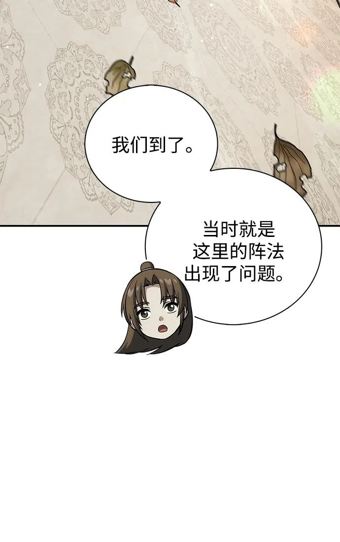 [第174话] 施展换魂大法的究竟是何人 第4页