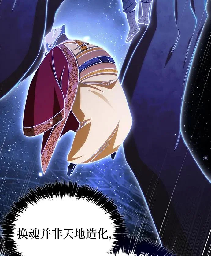 [第174话] 施展换魂大法的究竟是何人 第11页