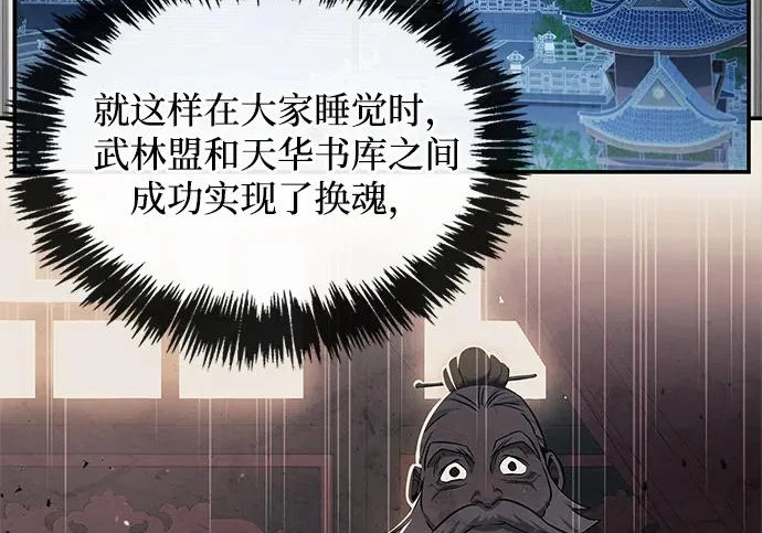 [第174话] 施展换魂大法的究竟是何人 第15页