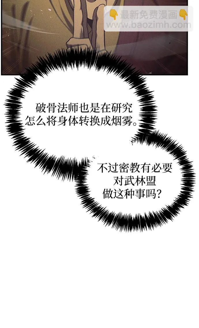 [第174话] 施展换魂大法的究竟是何人 第24页