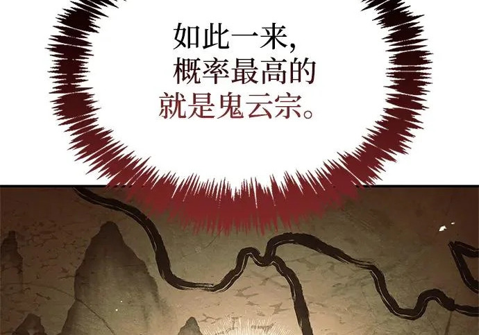 [第174话] 施展换魂大法的究竟是何人 第30页