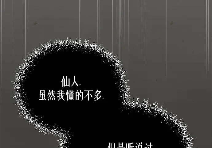 [第174话] 施展换魂大法的究竟是何人 第33页