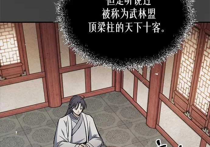 [第174话] 施展换魂大法的究竟是何人 第34页
