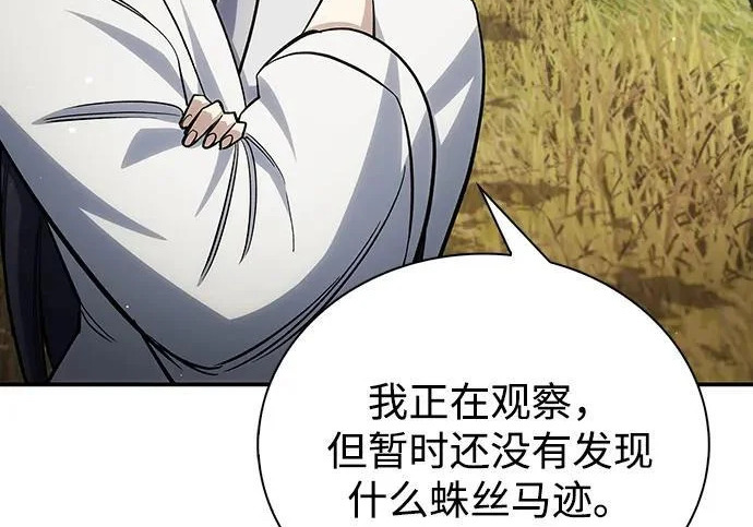 [第174话] 施展换魂大法的究竟是何人 第43页