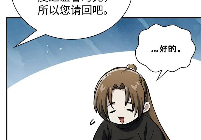 [第174话] 施展换魂大法的究竟是何人 第50页