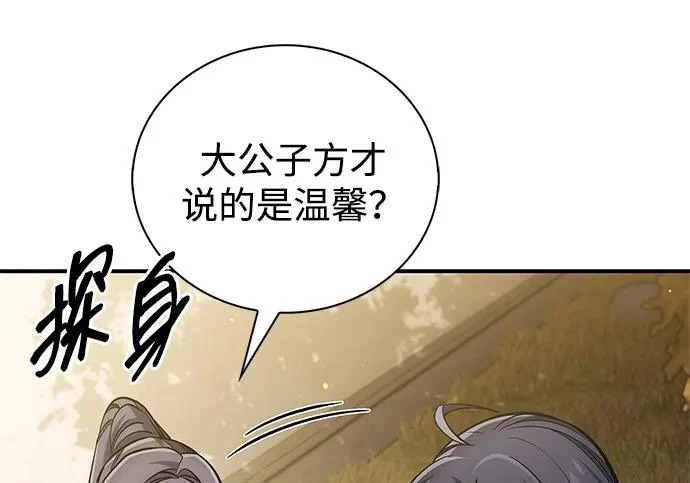 [第174话] 施展换魂大法的究竟是何人 第53页