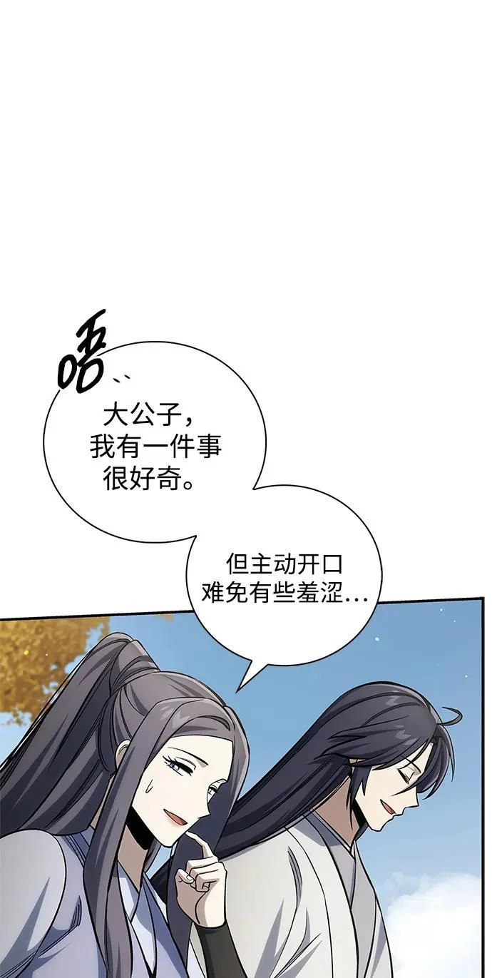 [第174话] 施展换魂大法的究竟是何人 第56页