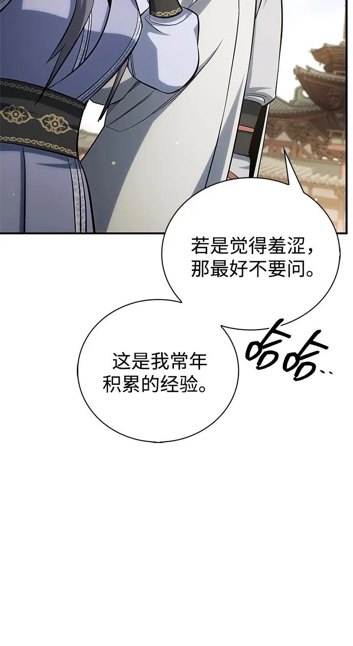 [第174话] 施展换魂大法的究竟是何人 第57页