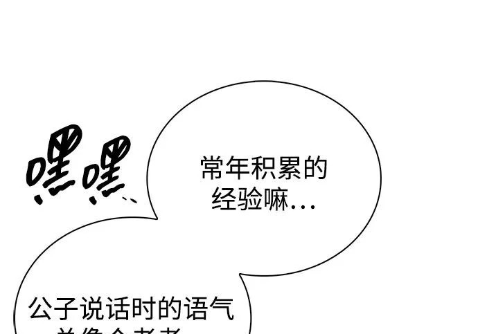 [第174话] 施展换魂大法的究竟是何人 第58页