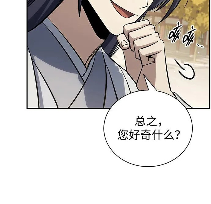 [第174话] 施展换魂大法的究竟是何人 第60页
