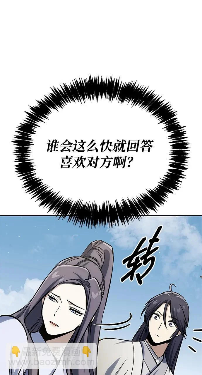 [第174话] 施展换魂大法的究竟是何人 第72页