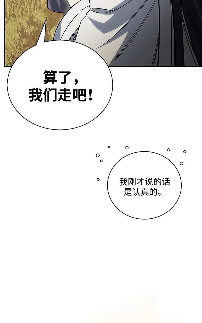 [第174话] 施展换魂大法的究竟是何人 第75页