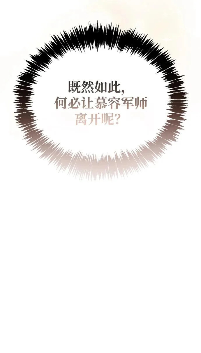 [第174话] 施展换魂大法的究竟是何人 第76页