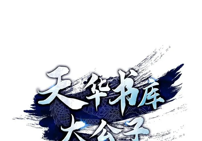 [第174话] 施展换魂大法的究竟是何人 第77页