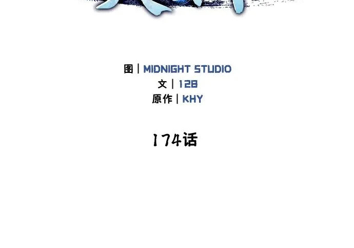 [第174话] 施展换魂大法的究竟是何人 第78页